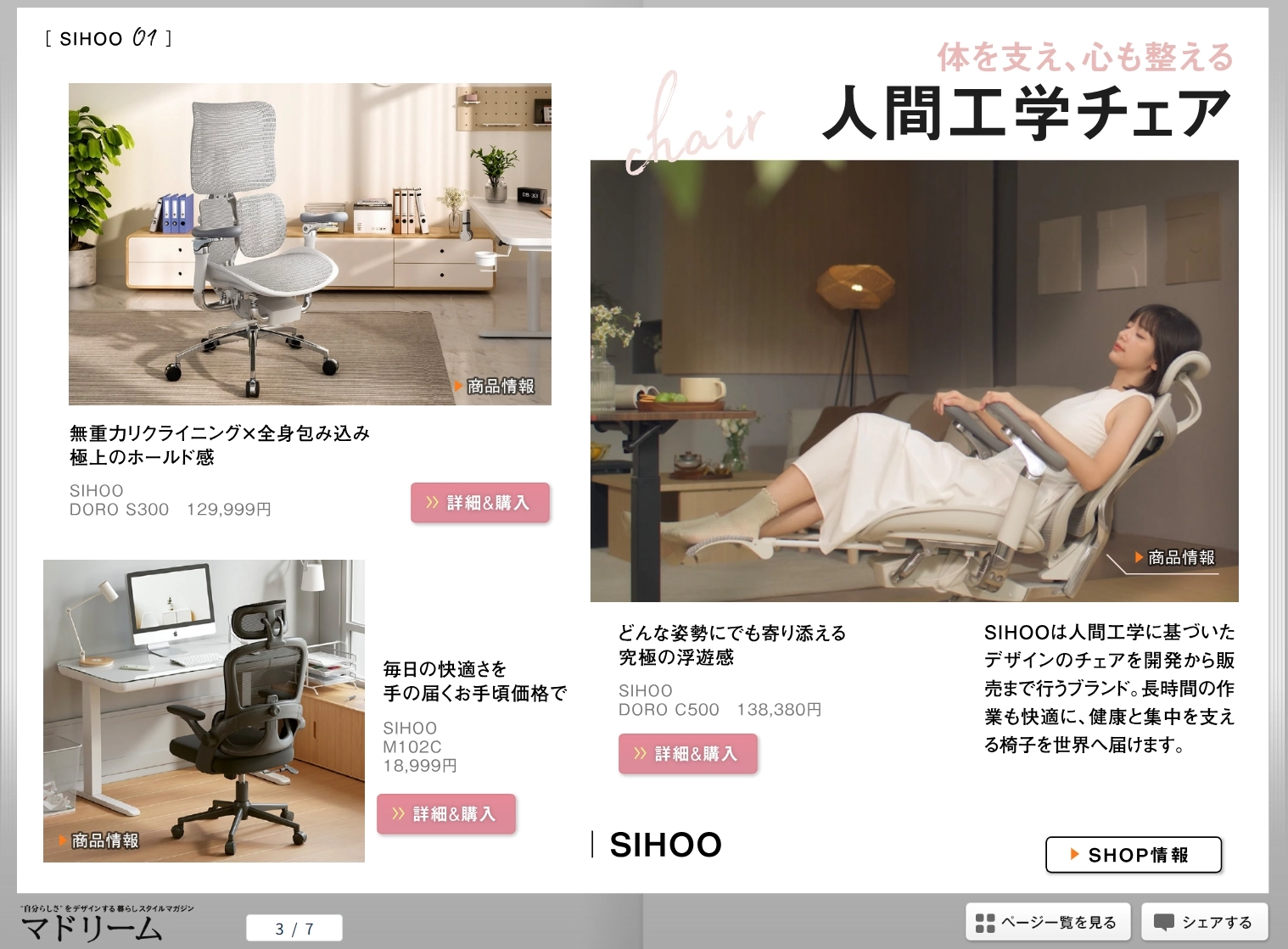 Sihoo Featured by Japan’s Prestigious Lifestyle Magazine