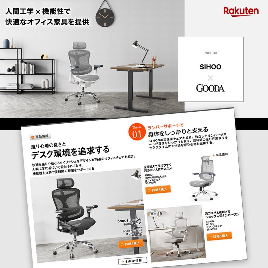 Sihoo Ergonomic Chairs Recommended by Japan's GOODA Magazine